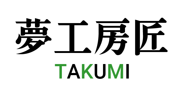 夢工房TAKUMI